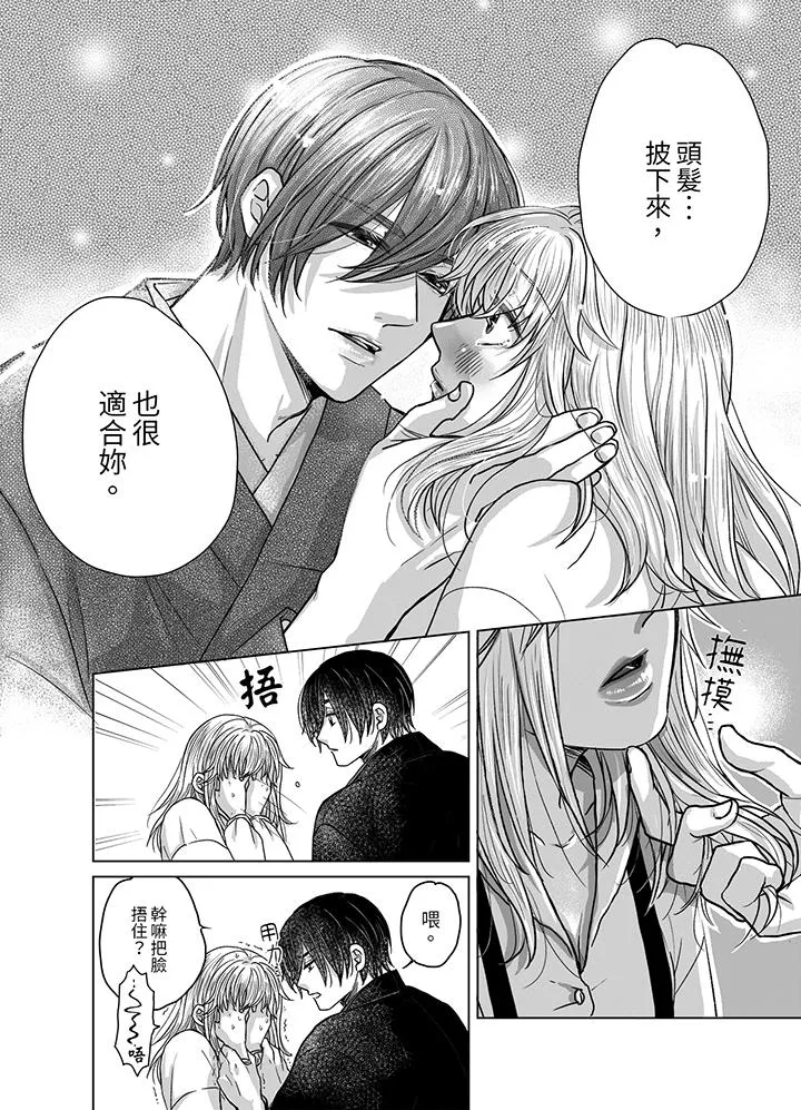 嘴上说着不要下面却湿透了哦和腹黑京都男的国宝级SEX - 第6话 - page 10