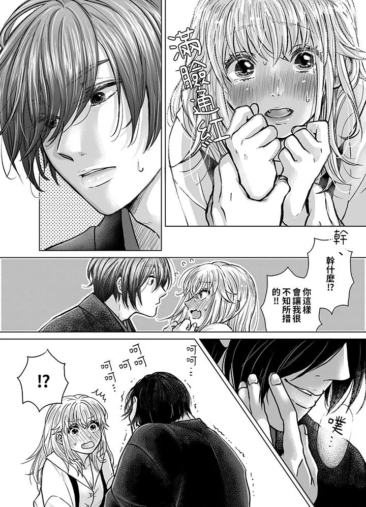 嘴上说着不要下面却湿透了哦和腹黑京都男的国宝级SEX - 第6话 - page 11