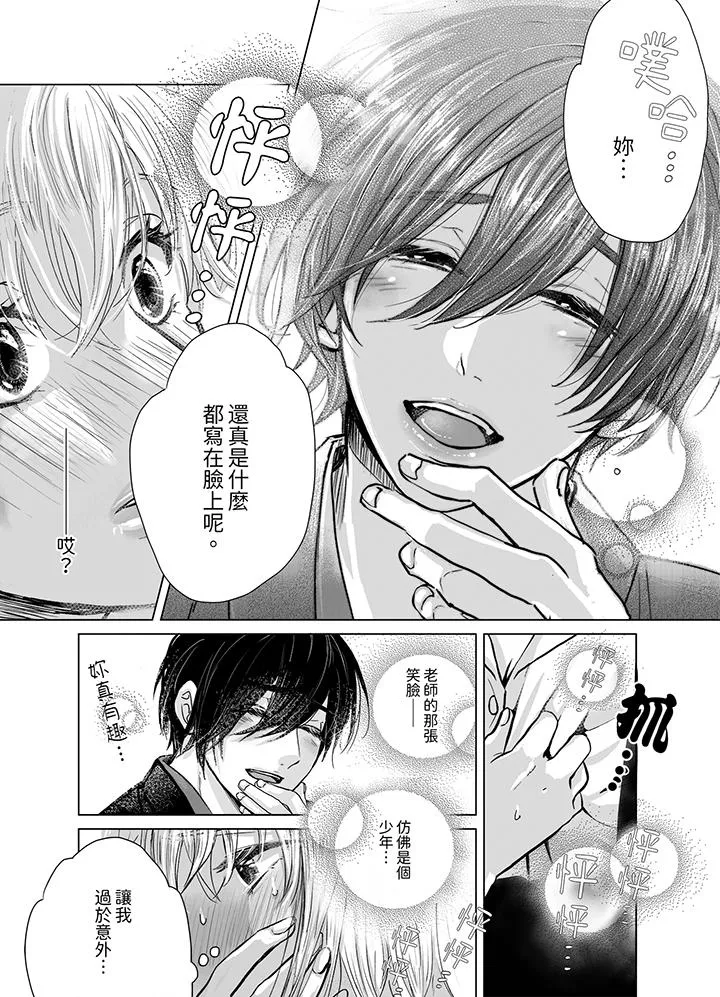 嘴上说着不要下面却湿透了哦和腹黑京都男的国宝级SEX - 第6话 - page 12