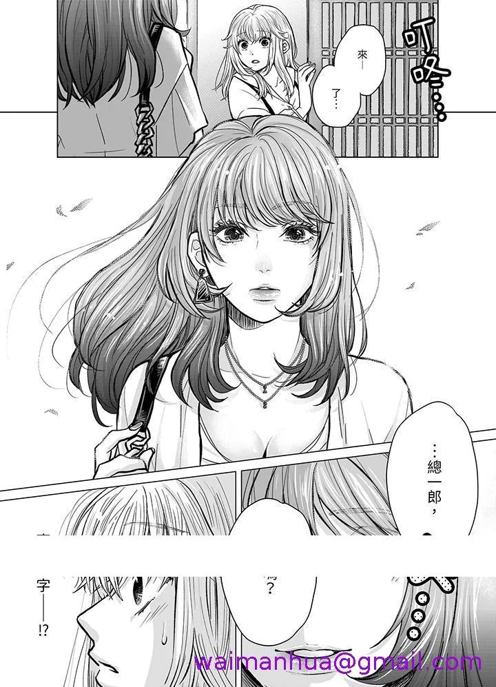 嘴上说着不要下面却湿透了哦和腹黑京都男的国宝级SEX - 第6话 - page 13