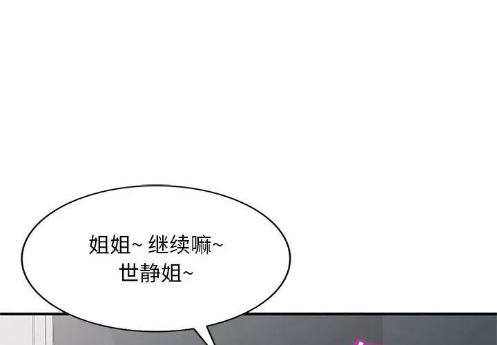姐姐的秘密 - 第54话 - page 4