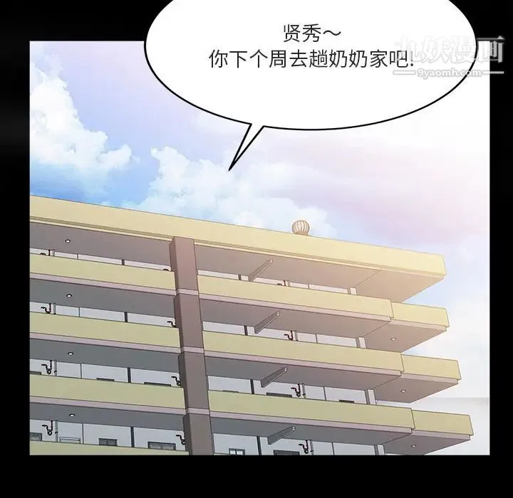 姐姐的秘密 - 第1话 - page 11