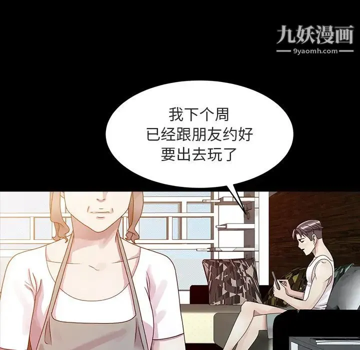 姐姐的秘密 - 第1话 - page 12