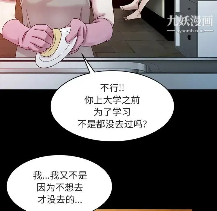 姐姐的秘密 - 第1话 - page 13