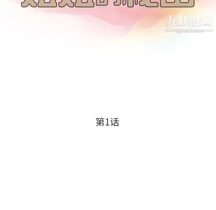 姐姐的秘密 - 第1话 - page 19
