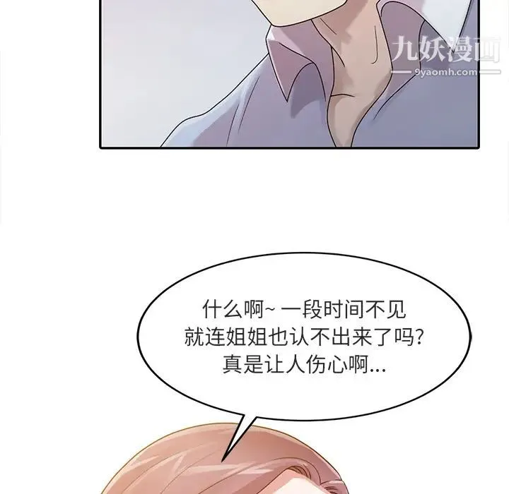 姐姐的秘密 - 第1话 - page 38