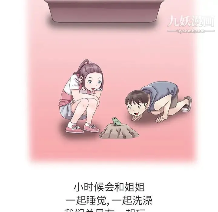 姐姐的秘密 - 第1话 - page 44