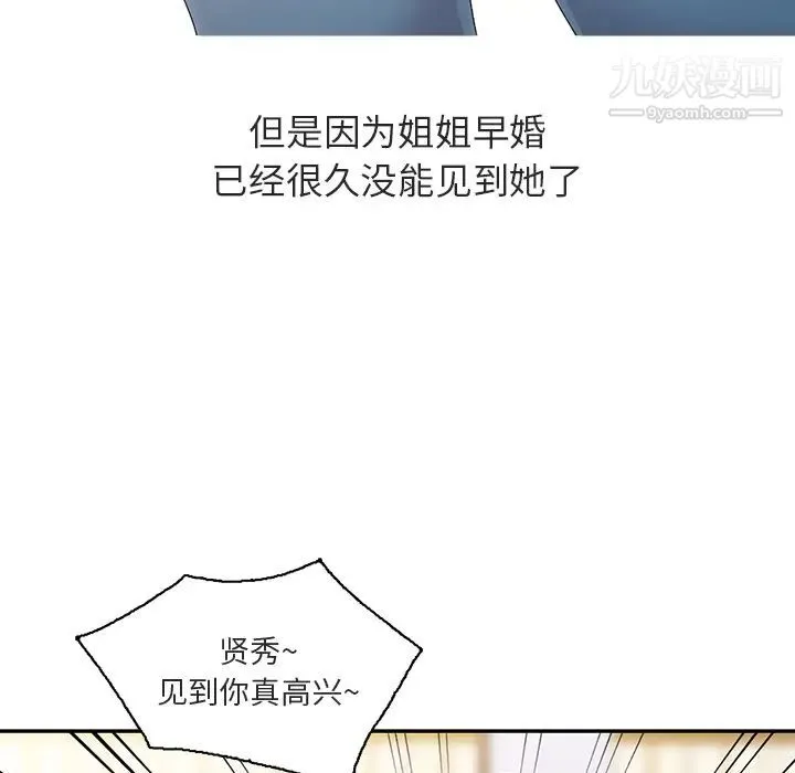 姐姐的秘密 - 第1话 - page 47
