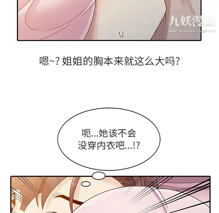 姐姐的秘密 - 第1话 - page 50