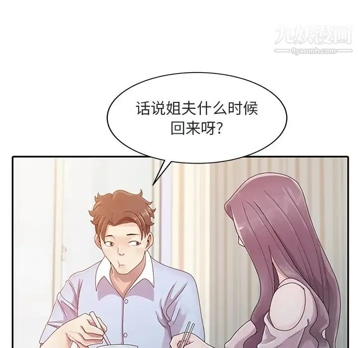 姐姐的秘密 - 第1话 - page 57