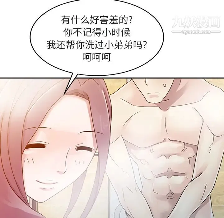 姐姐的秘密 - 第1话 - page 75
