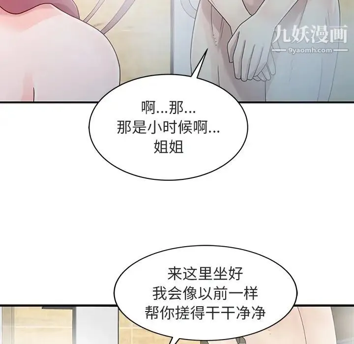 姐姐的秘密 - 第1话 - page 76