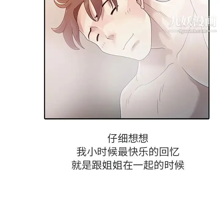 姐姐的秘密 - 第1话 - page 82