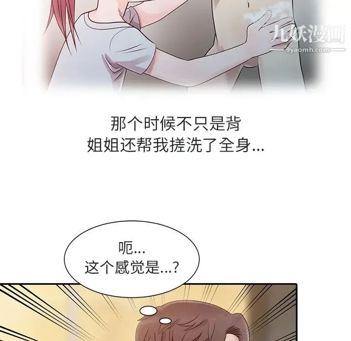姐姐的秘密 - 第1话 - page 86