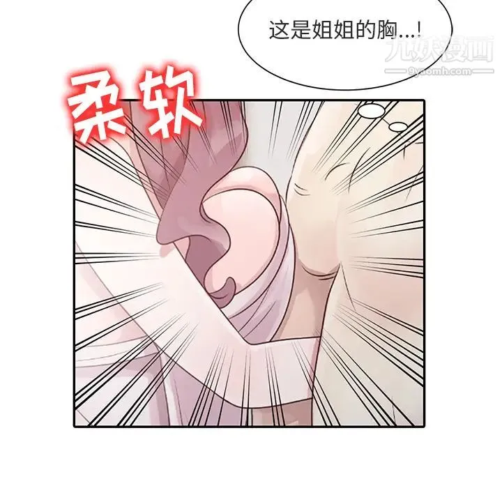 姐姐的秘密 - 第1话 - page 88