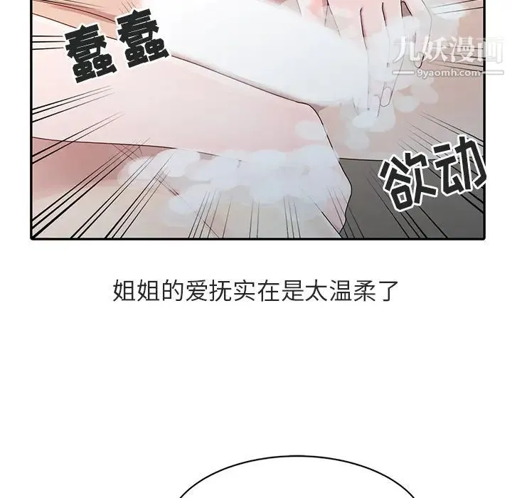 姐姐的秘密 - 第1话 - page 96