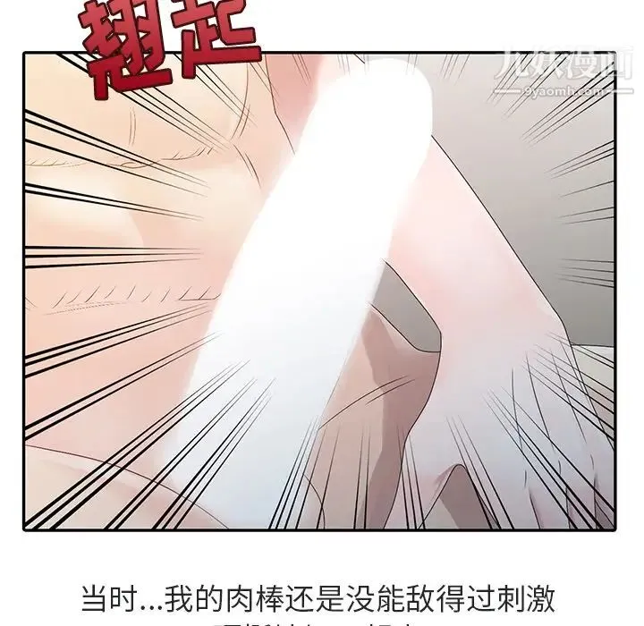 姐姐的秘密 - 第1话 - page 99