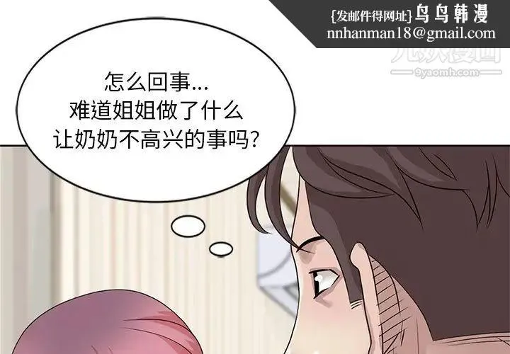 姐姐的秘密 - 第18话 - page 1