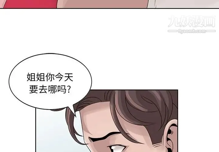 姐姐的秘密 - 第18话 - page 3