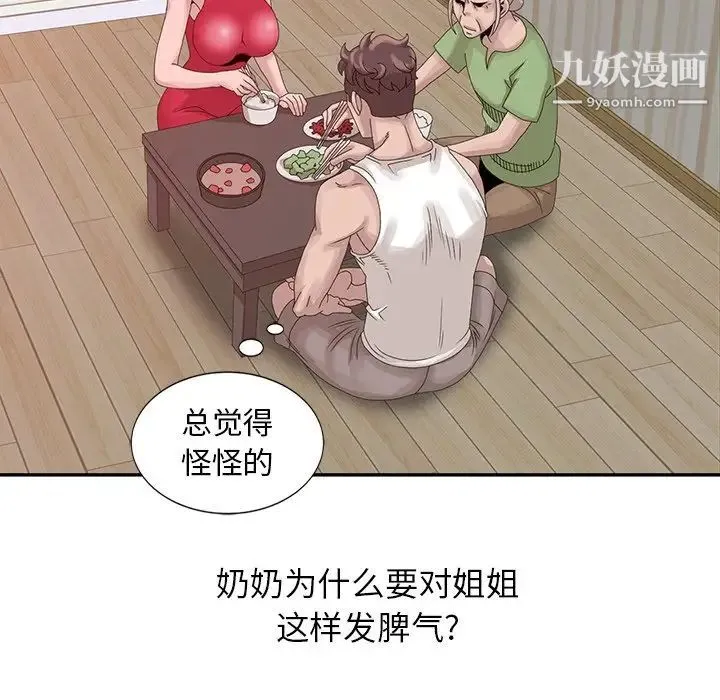 姐姐的秘密 - 第18话 - page 13