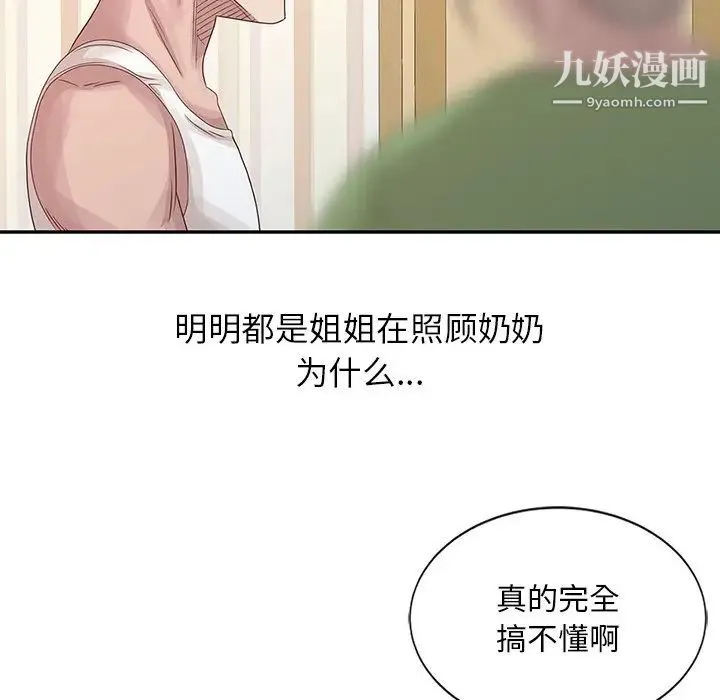 姐姐的秘密 - 第18话 - page 15