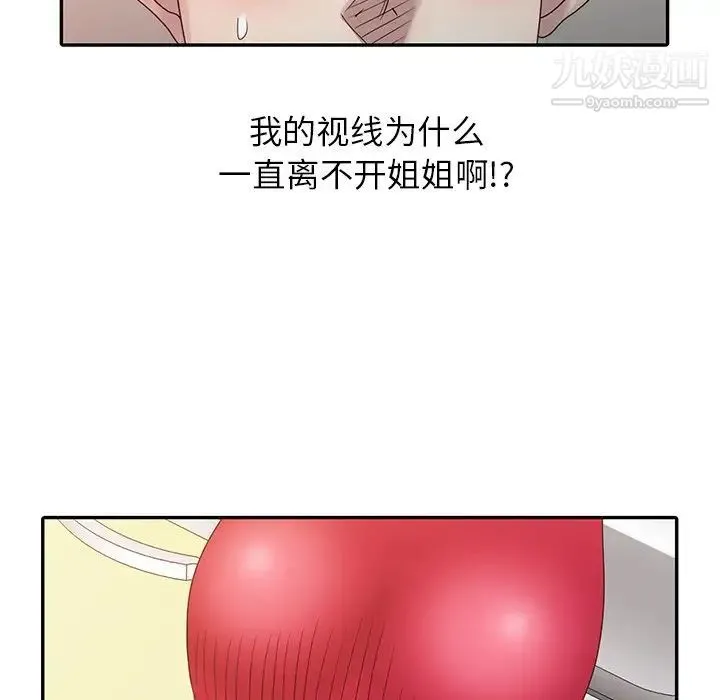 姐姐的秘密 - 第18话 - page 37