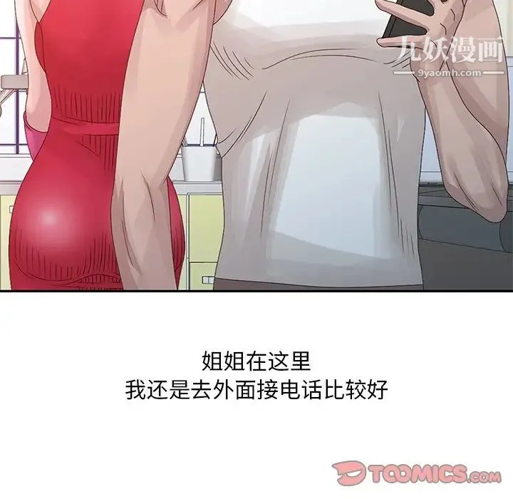 姐姐的秘密 - 第18话 - page 42