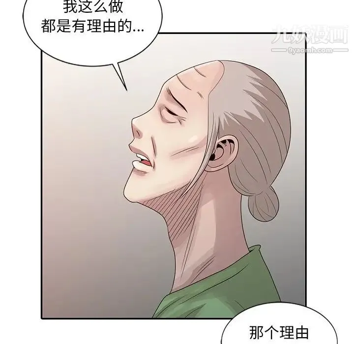 姐姐的秘密 - 第18话 - page 63