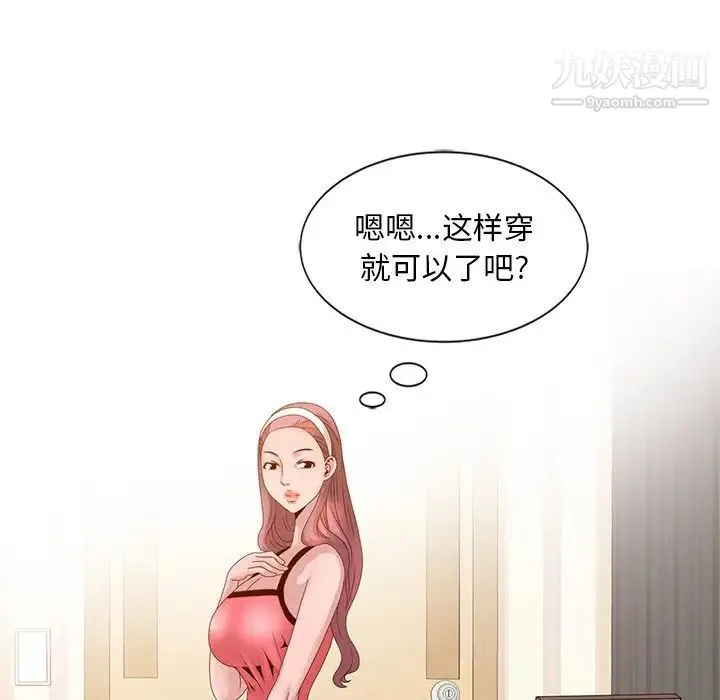 姐姐的秘密 - 第18话 - page 72