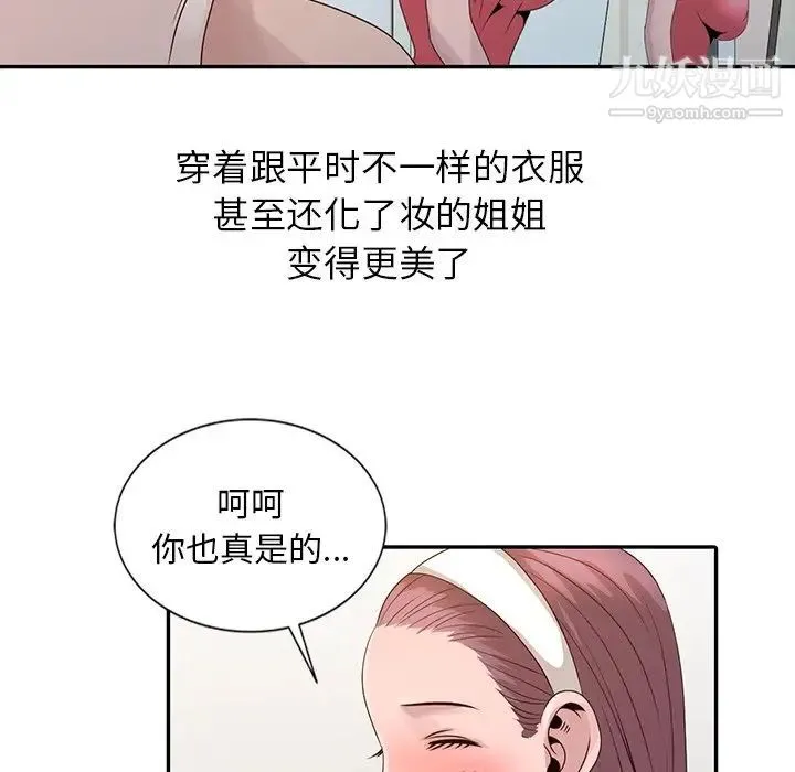 姐姐的秘密 - 第18话 - page 77