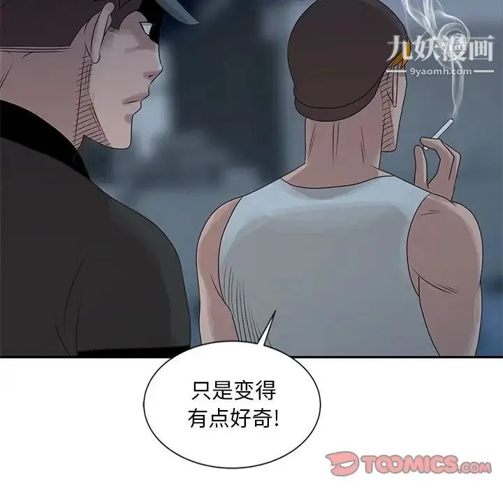 姐姐的秘密 - 第18话 - page 102