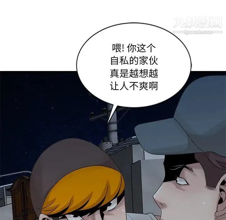 姐姐的秘密 - 第18话 - page 105