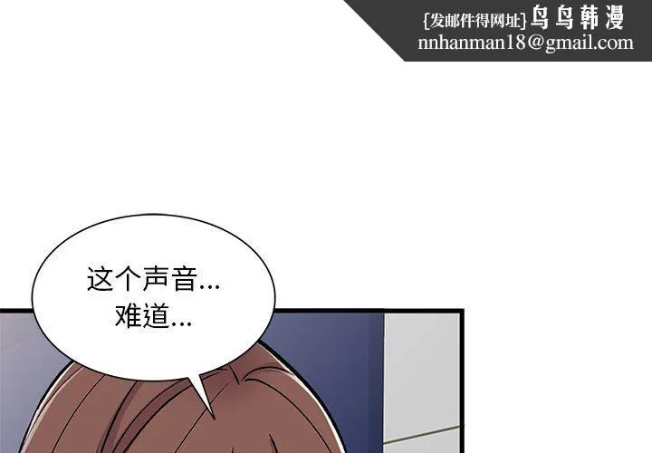 姐姐的秘密 - 第50话 - page 1