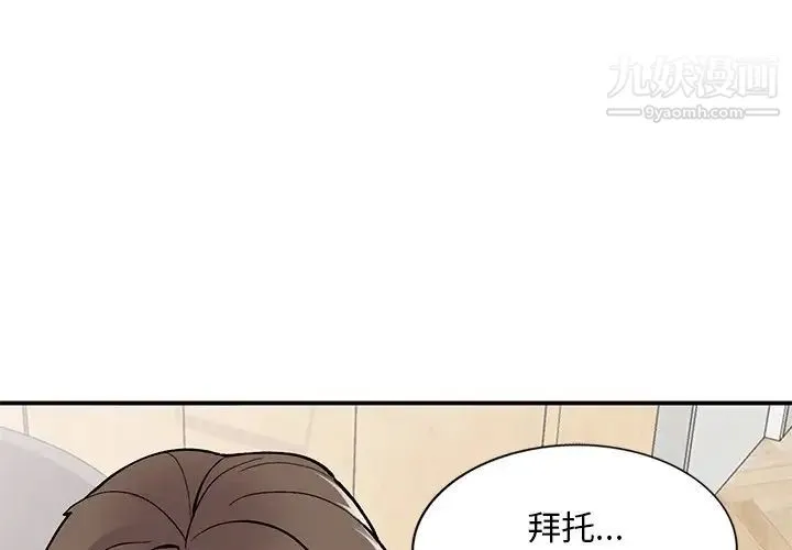 姐姐的秘密 - 第41话 - page 4