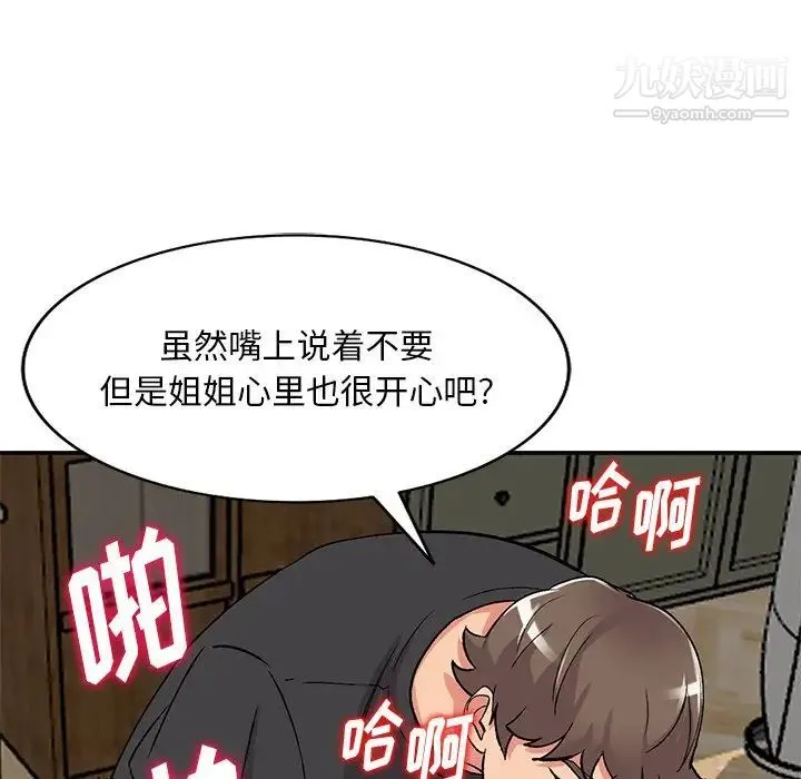 姐姐的秘密 - 第41话 - page 61