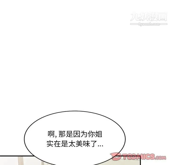 姐姐的秘密 - 第41话 - page 87