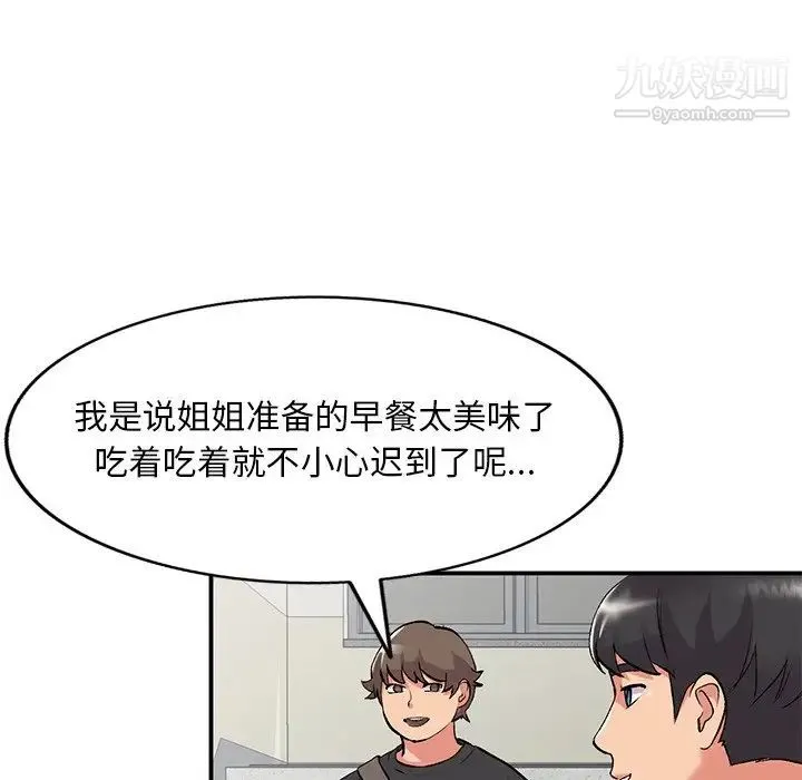 姐姐的秘密 - 第41话 - page 89