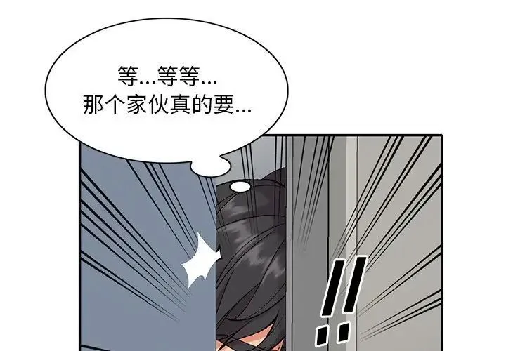 姐姐的秘密 - 第33话 - page 4
