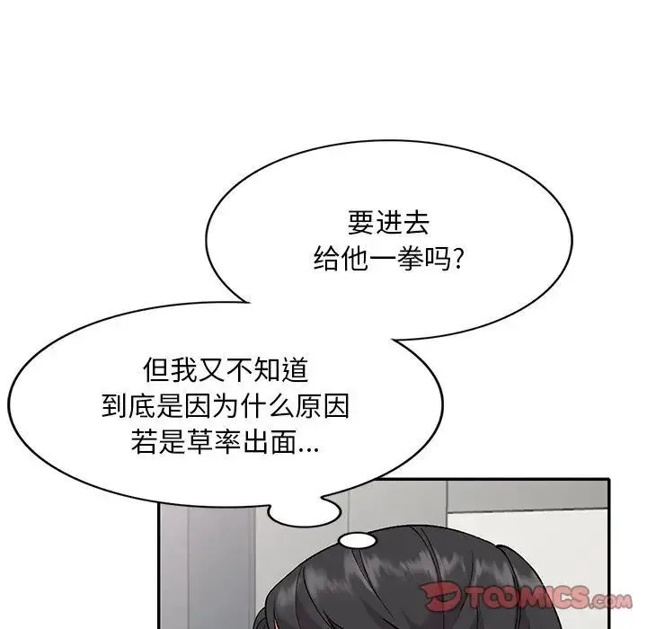 姐姐的秘密 - 第33话 - page 6