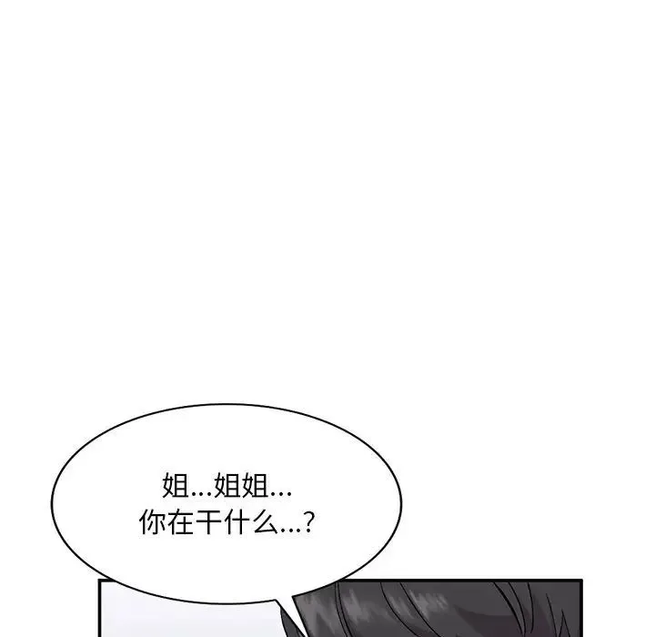姐姐的秘密 - 第33话 - page 53