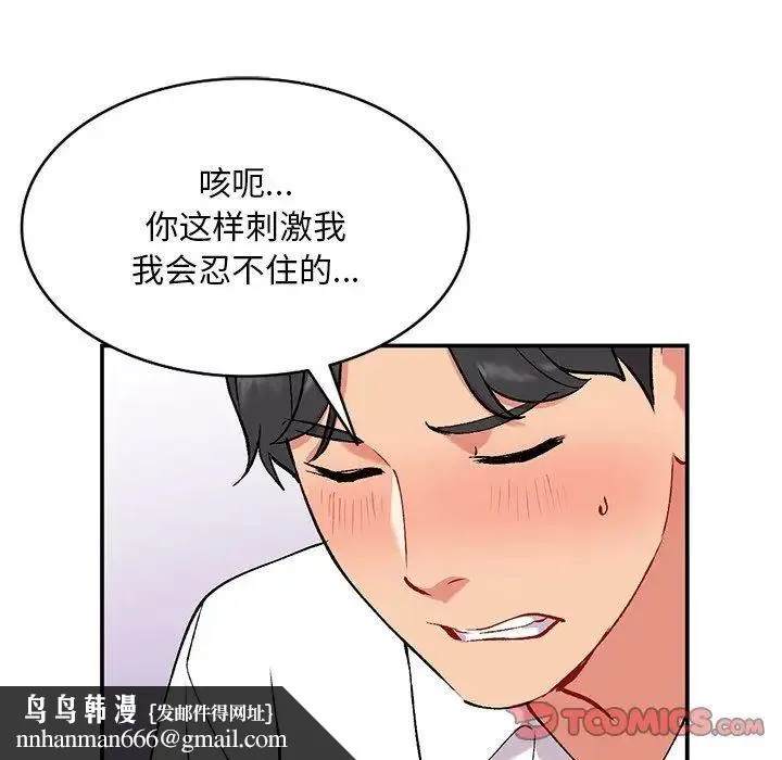 姐姐的秘密 - 第33话 - page 66