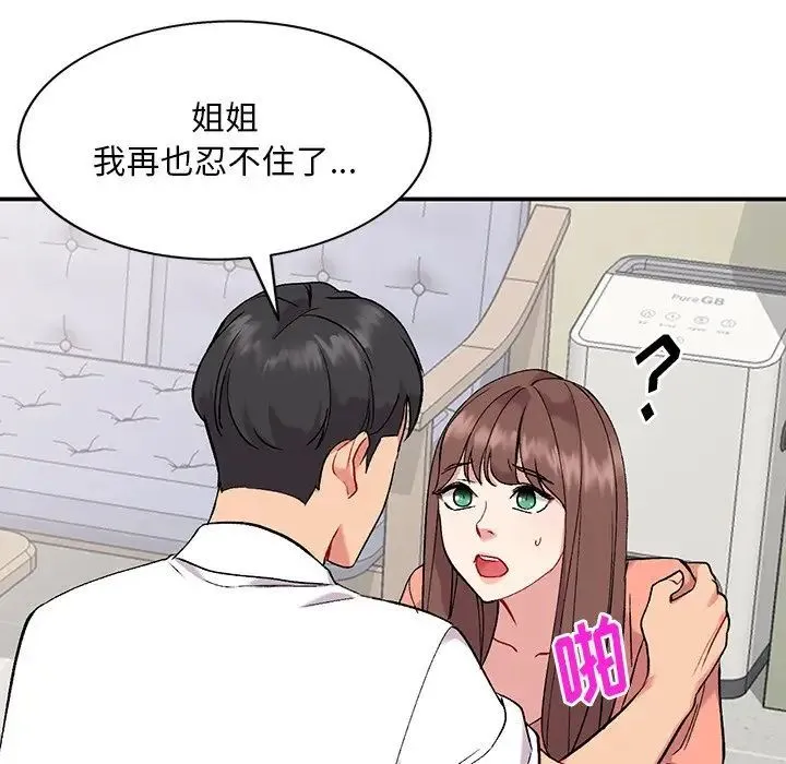 姐姐的秘密 - 第33话 - page 70