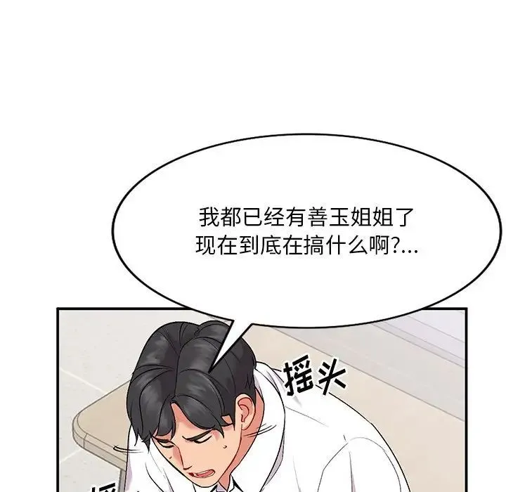姐姐的秘密 - 第33话 - page 116