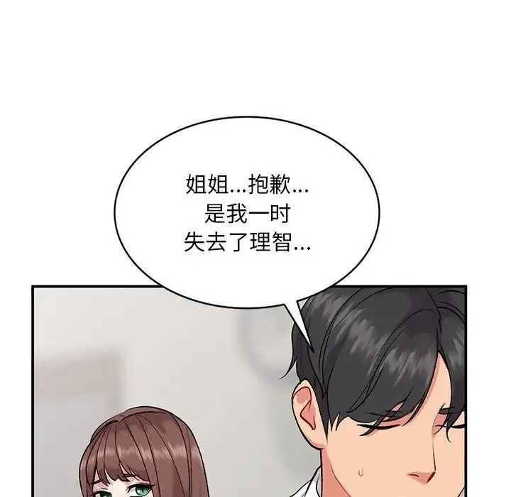 姐姐的秘密 - 第33话 - page 125