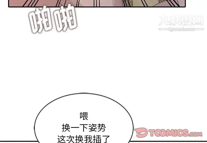 姐姐的秘密 - 第22话 - page 3