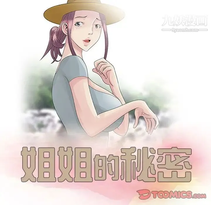 姐姐的秘密 - 第22话 - page 12