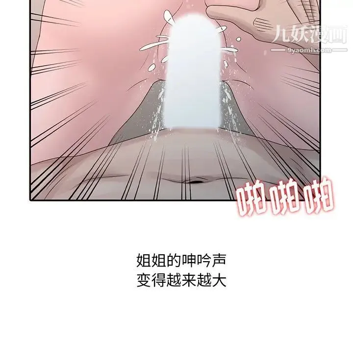 姐姐的秘密 - 第22话 - page 25