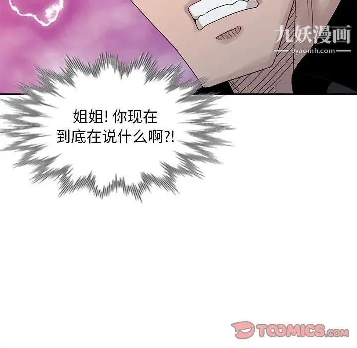 姐姐的秘密 - 第22话 - page 42