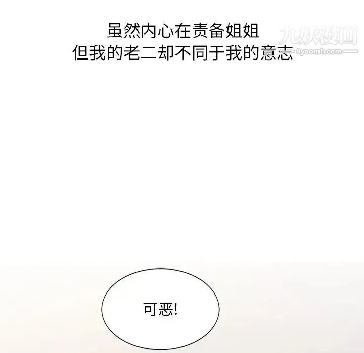 姐姐的秘密 - 第22话 - page 44