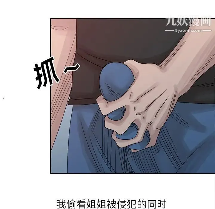 姐姐的秘密 - 第22话 - page 47